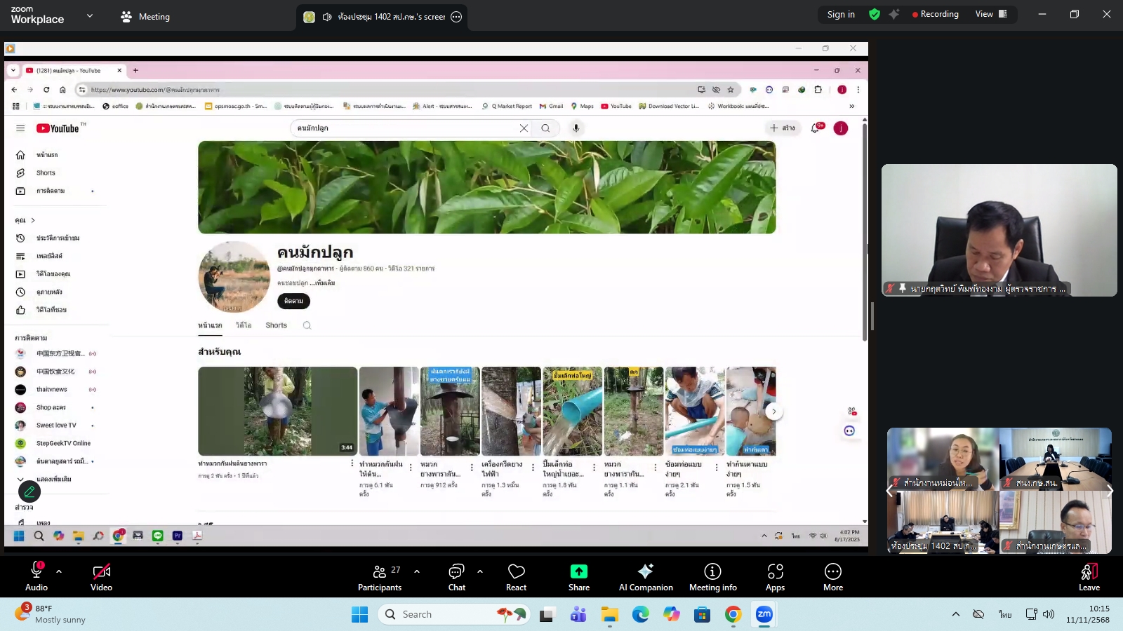 title - ผู้ตรวจราชการ ส.ป.ก. ร่วมประชุมคณะทำงานสรรหาปราชญ์เกษตรของแผ่นดินระดับเขต ประจำปี 2569 เขตตรวจราชการที่ 11 ผ่านระบบประชุมทางไกลออนไลน์ โดย Application Zoom Meeting